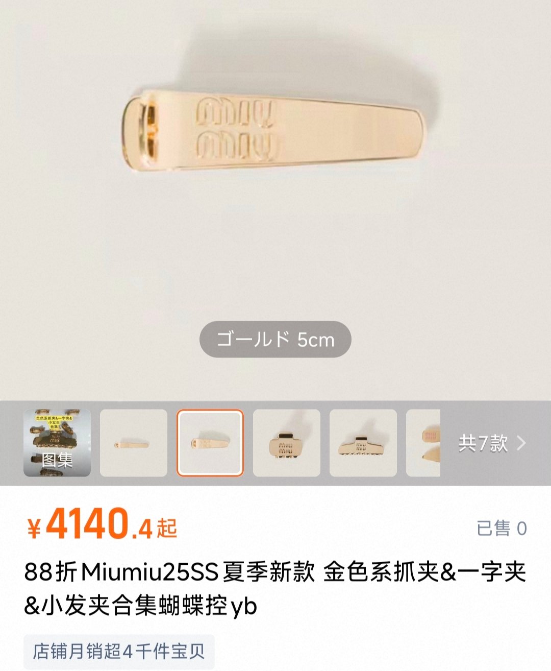 Miu Miu Matelassé Leather Hair Pin: Quilted Pattern with Mini Logo Charm 3 Miu Miu Matelassé Leather Hair Pin: Quilted Pattern with Mini Logo Charm - Image 3